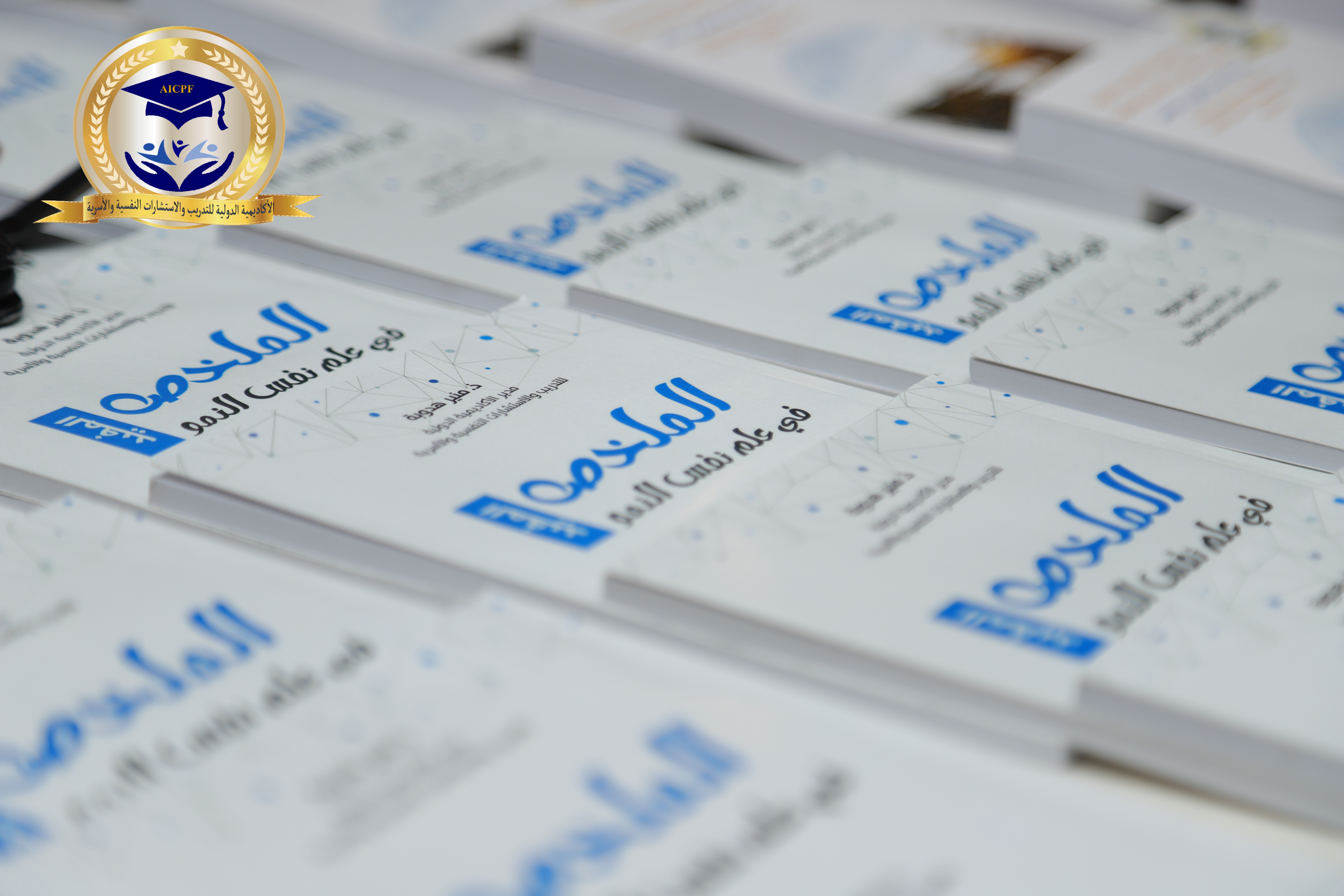 الملخص المفيد في علم النفس النمو